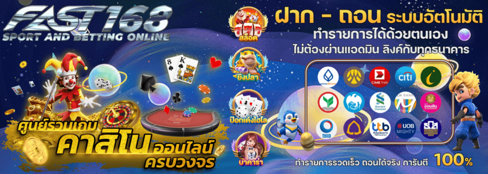 fast168